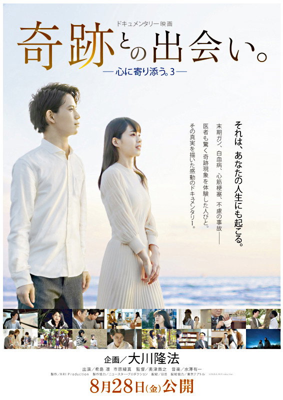 奇跡との出会い。　心に寄り添う。3