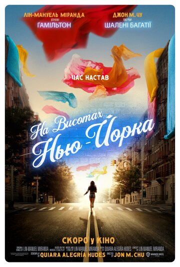 На высоте мечты