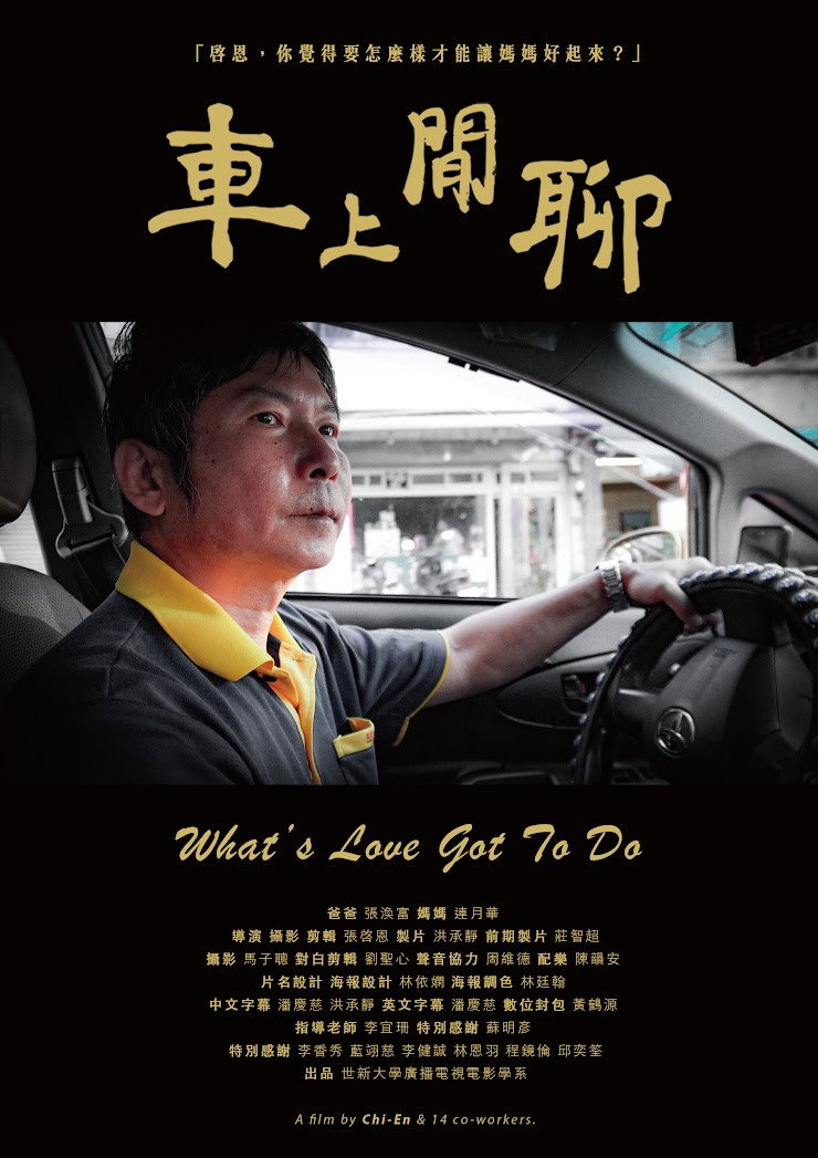 車上閒聊