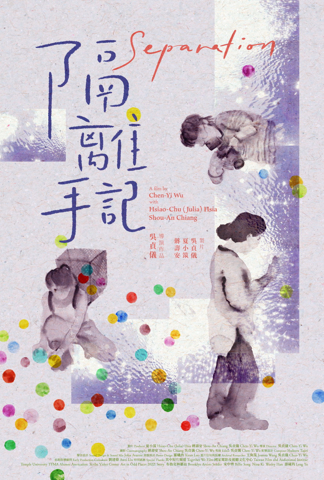 隔離手記