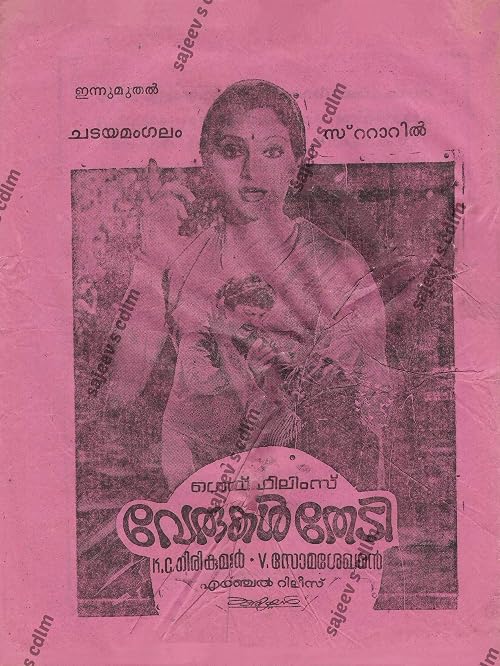 Verukal Thedi