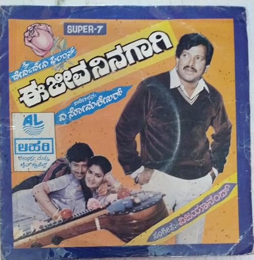 Ee Jeeva Ninagagi