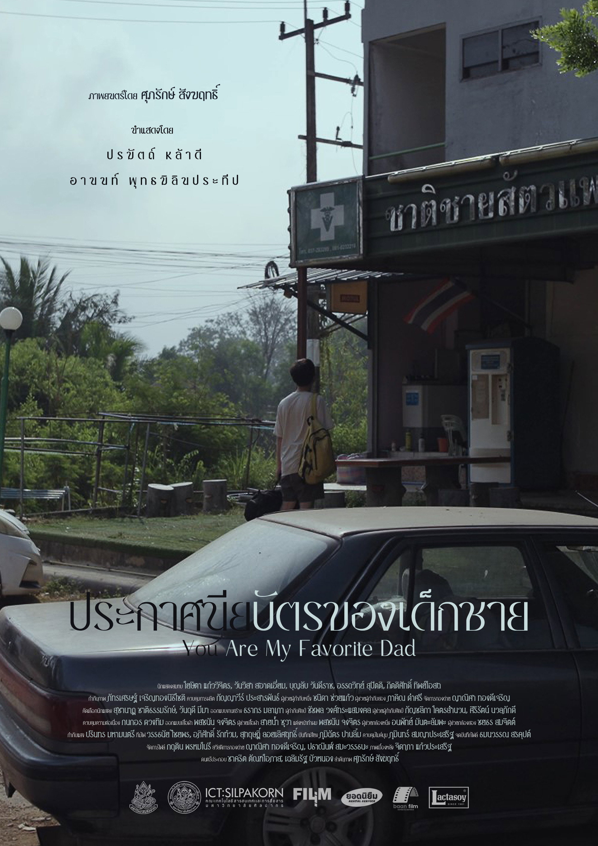 ประกาศนียบัตรของเด็กชาย
