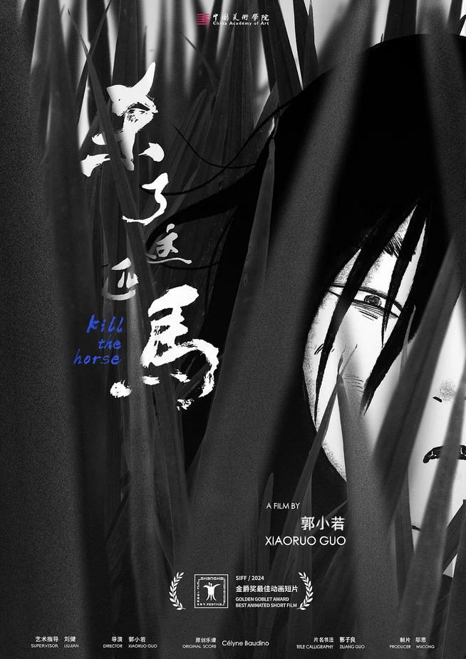杀了这匹马