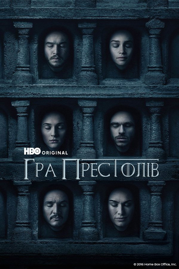 Гра престолів