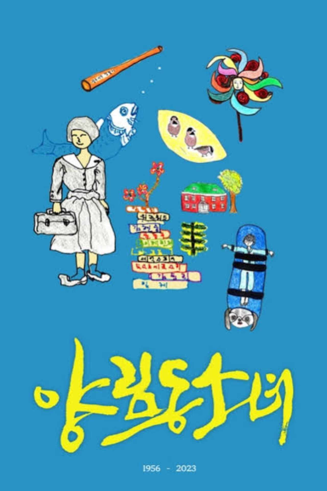 양림동 소녀