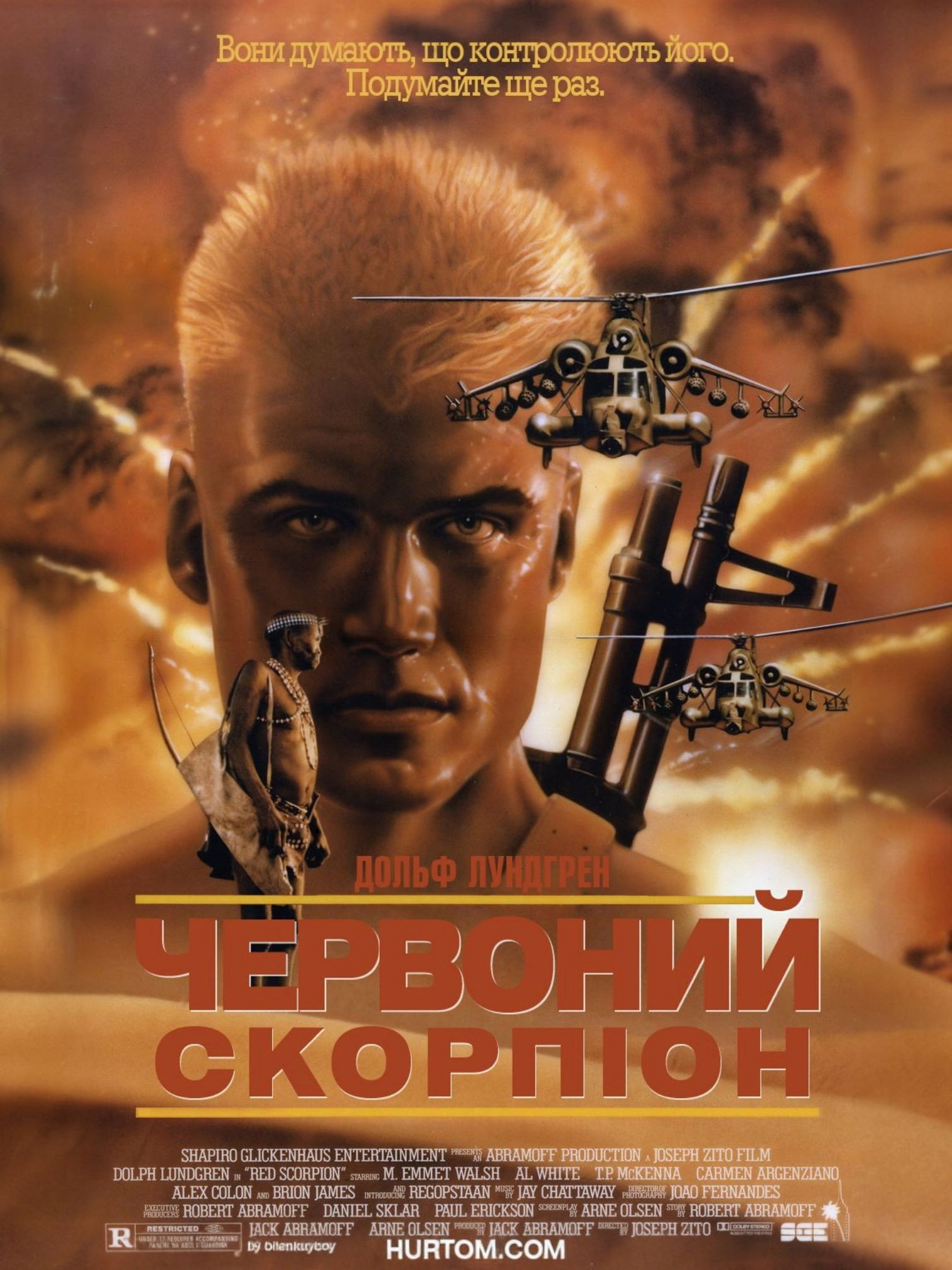Червоний скорпіон