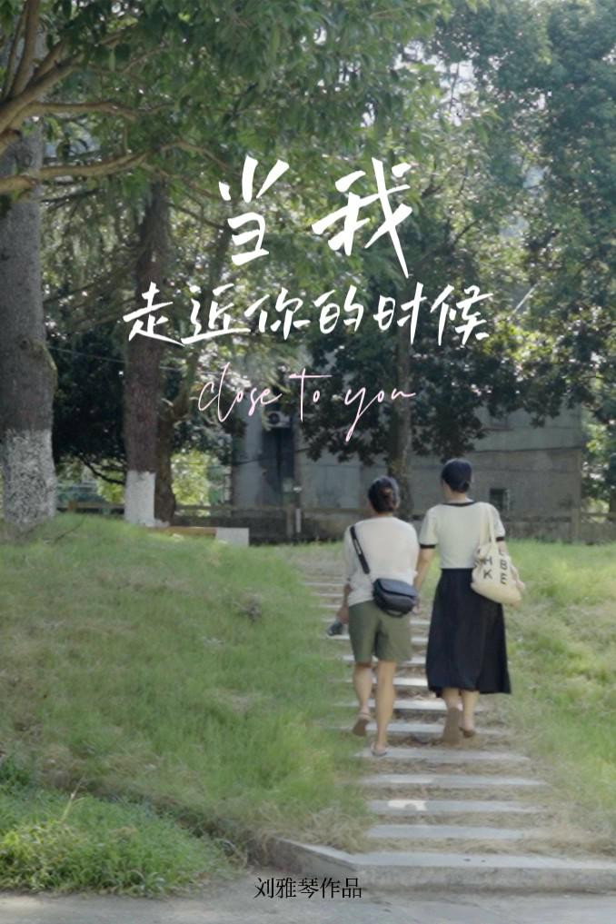 当我走进你的时候