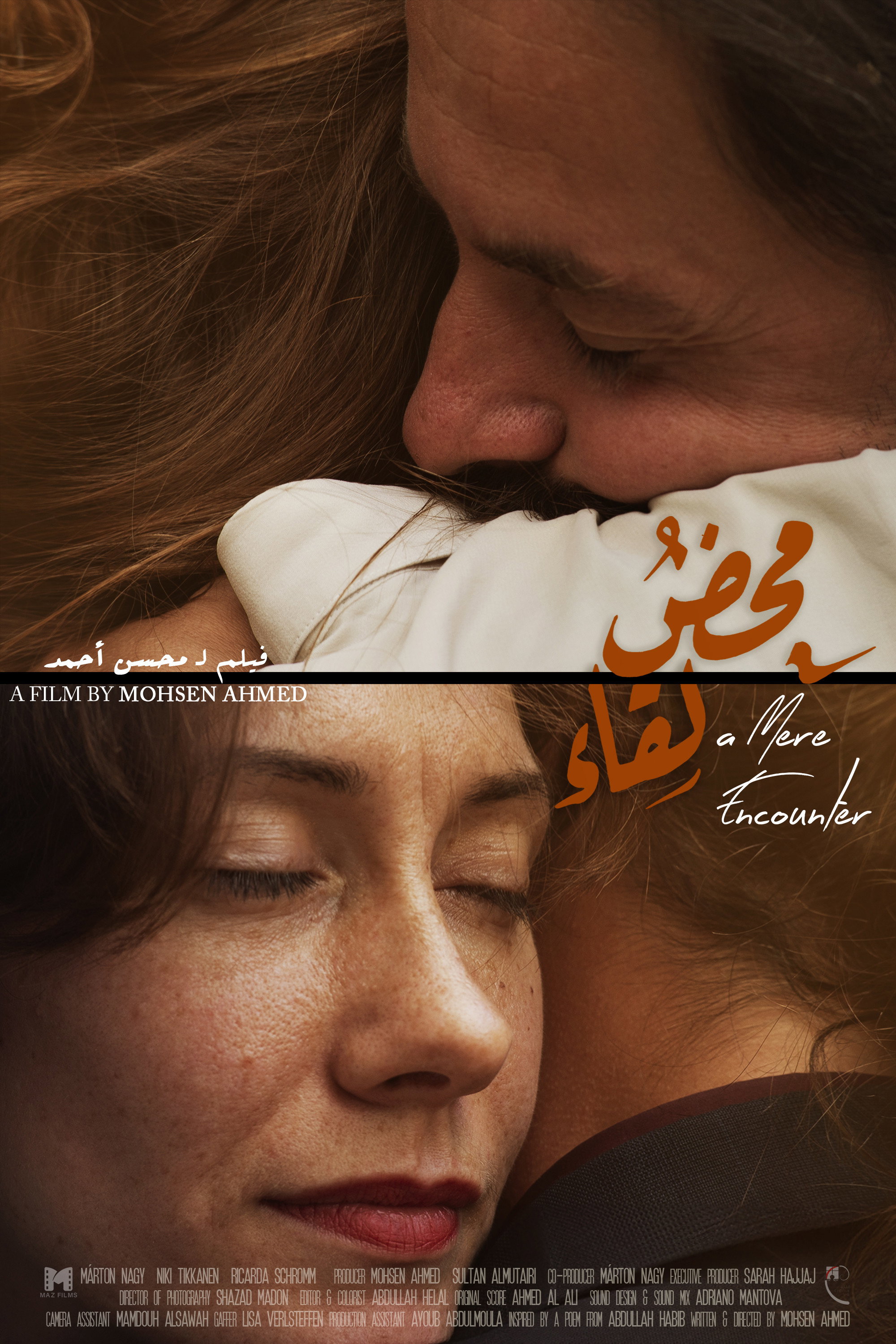 محض لقاء