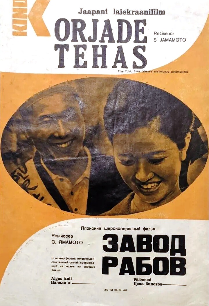 Завод рабов