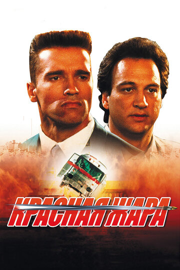 Red Heat