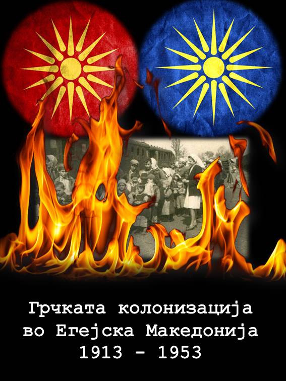 Грчката колонизација во Егејска Македонија 1913-1953