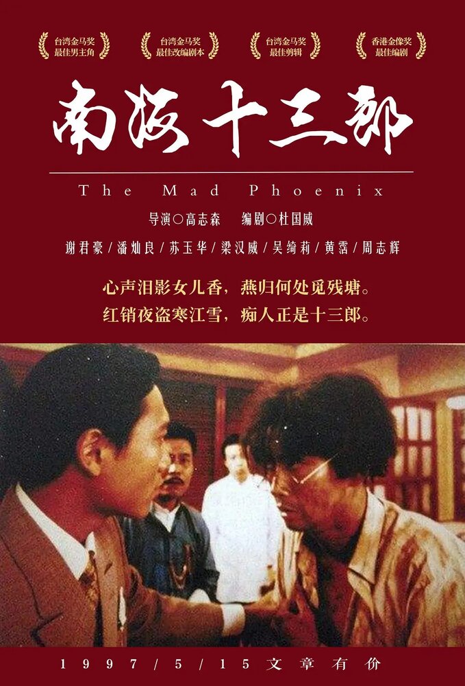 Nan hai shi san lang