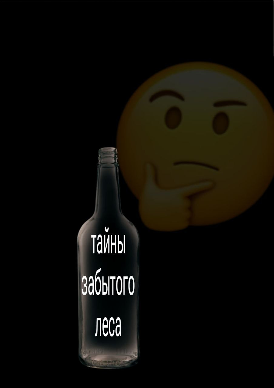 Тайны Затерянного Леса
