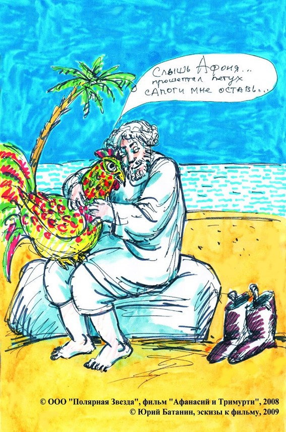Афанасий и Тримурти