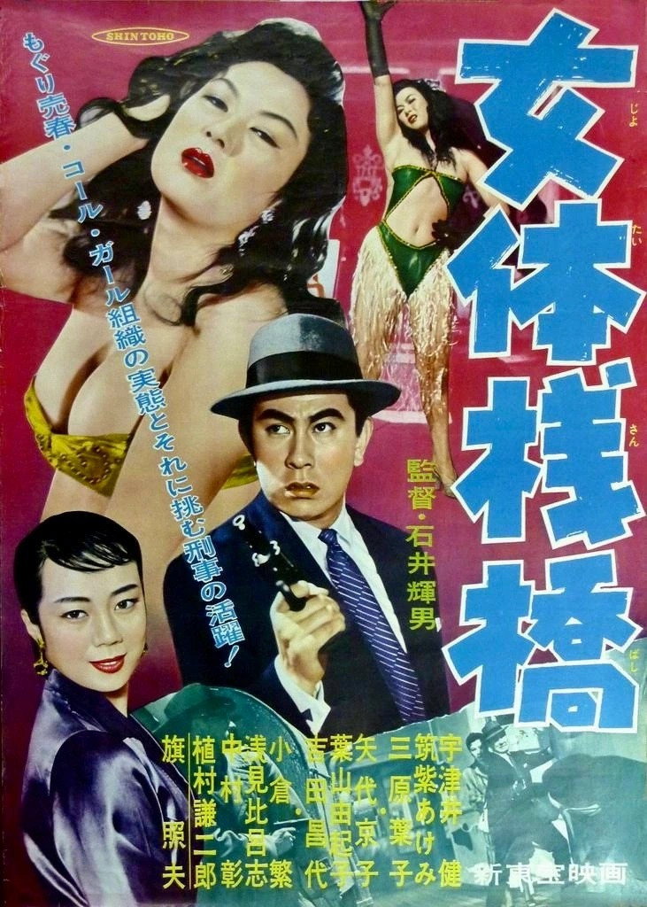 Nyotai sanbashi