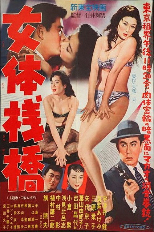 Nyotai sanbashi