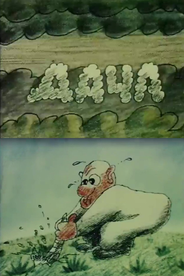 Дача