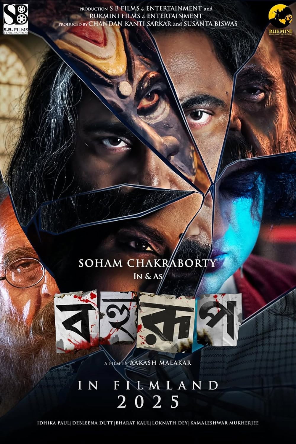 বহুরূপ