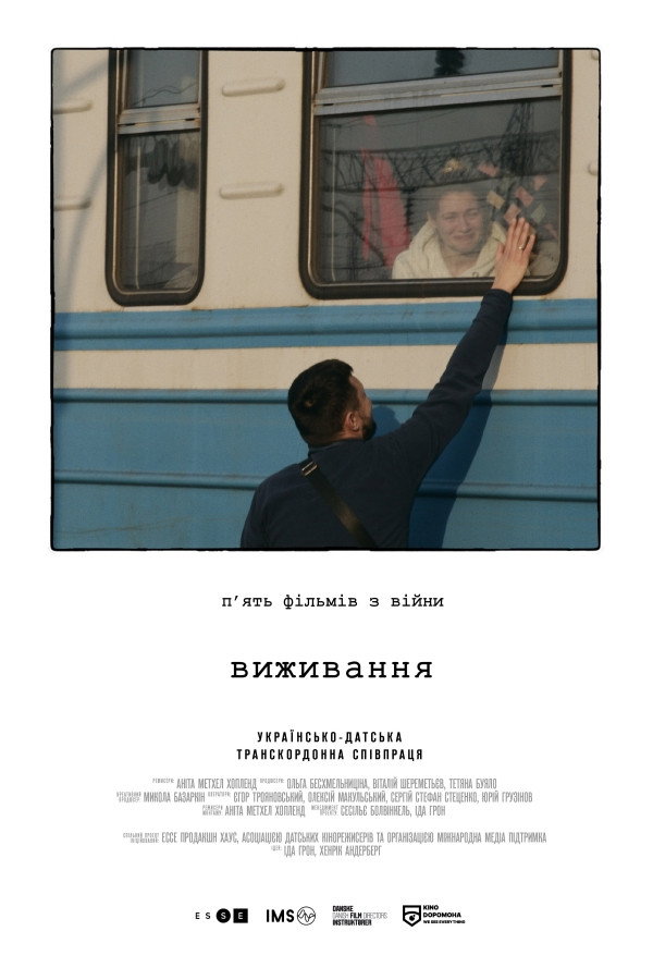 Виживання