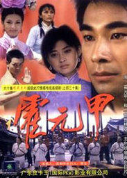 Huo Yuan Jia
