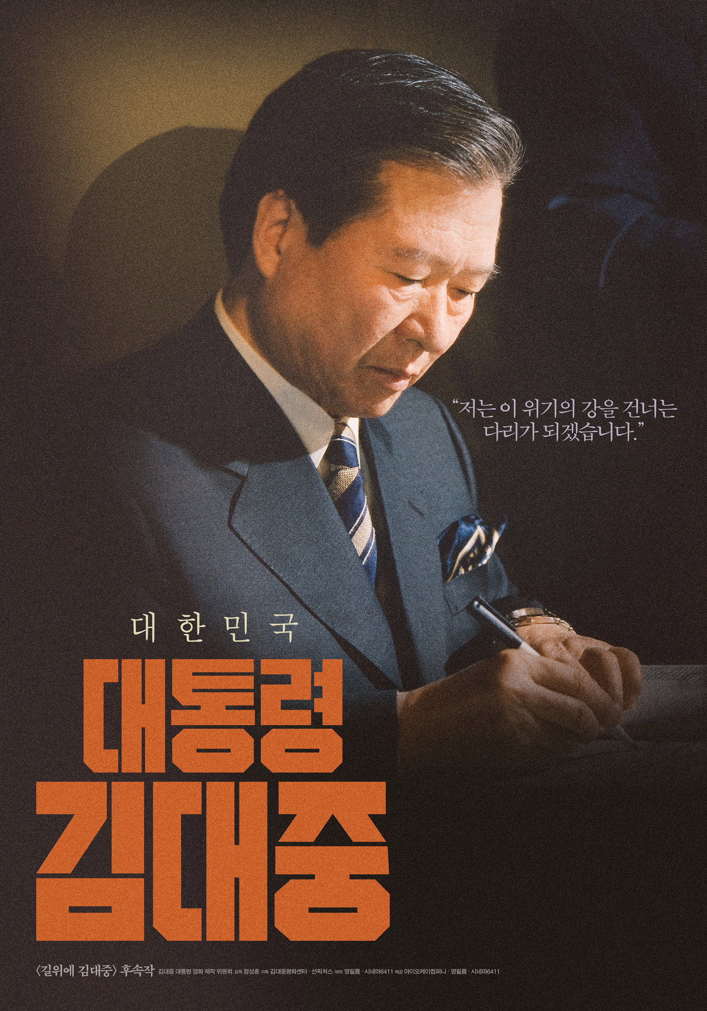 대통령 김대중