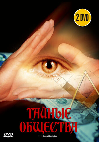 Secret Societies