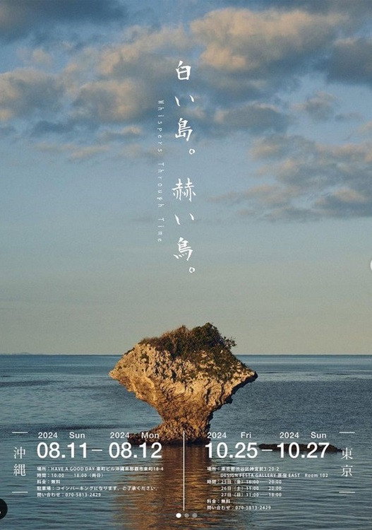白い島。赫い鳥
