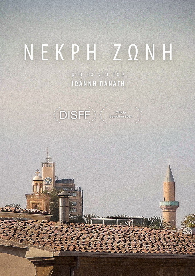 Νεκρή Ζώνη