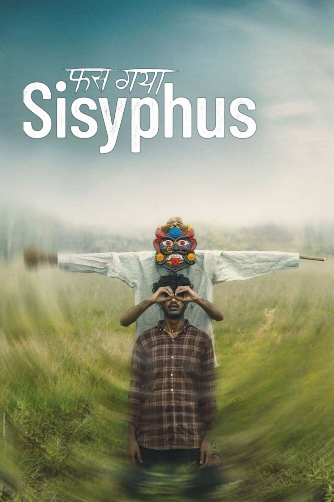 फ़स गया Sisyphus