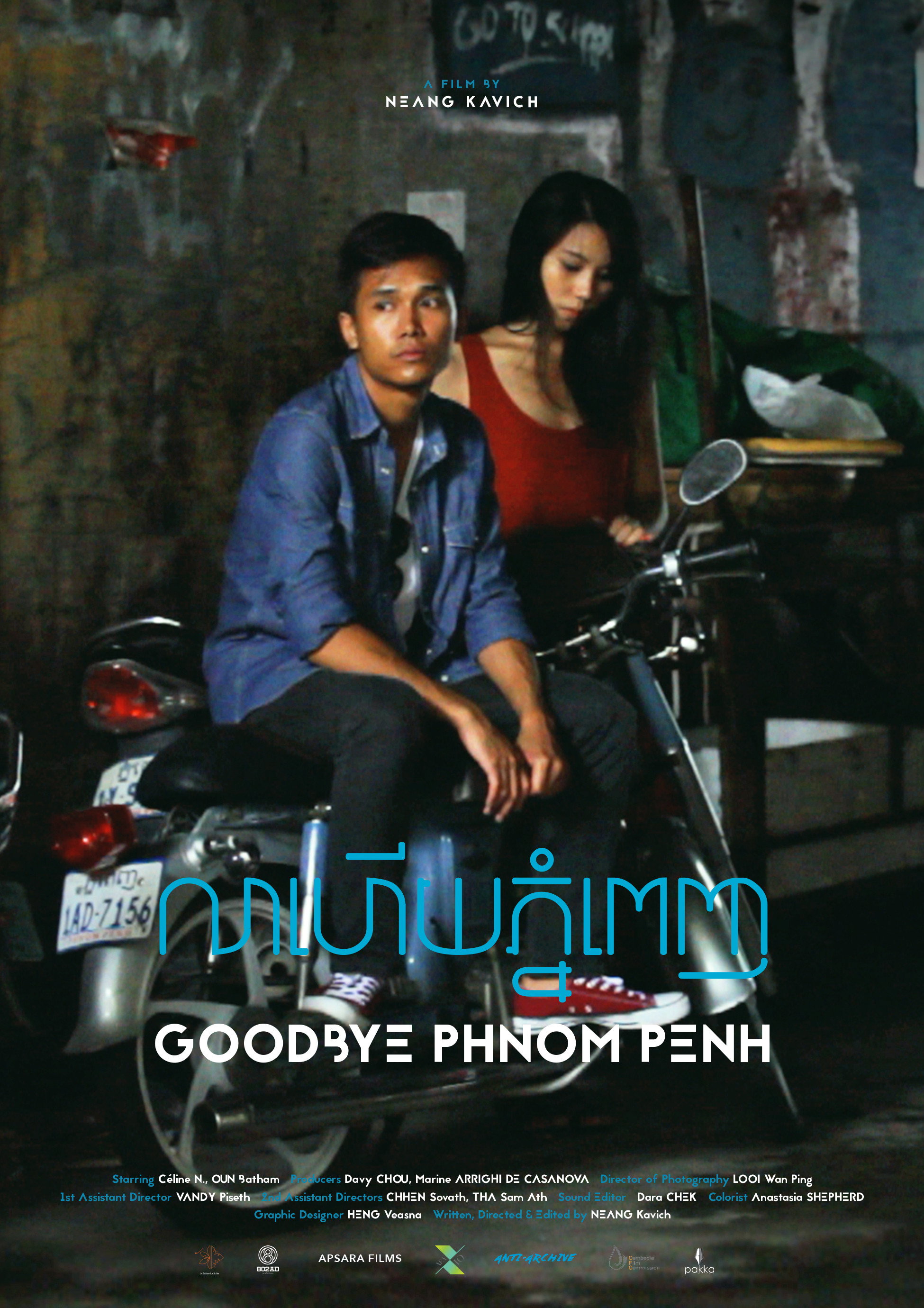 លាហើយភ្នំពេញ