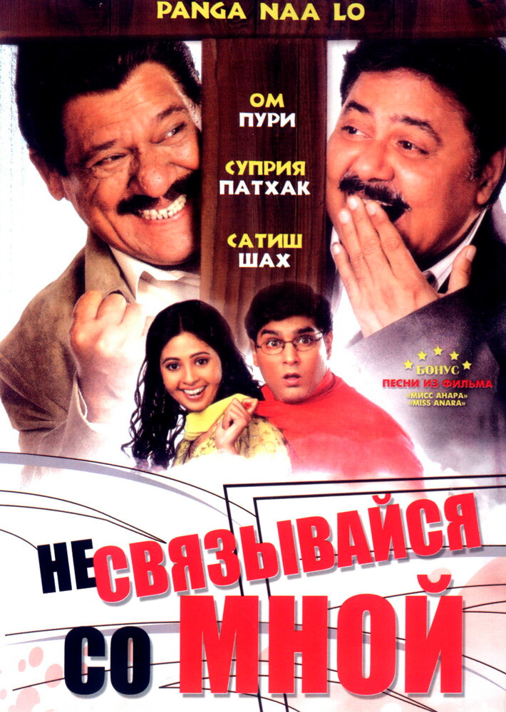 Panga Naa Lo