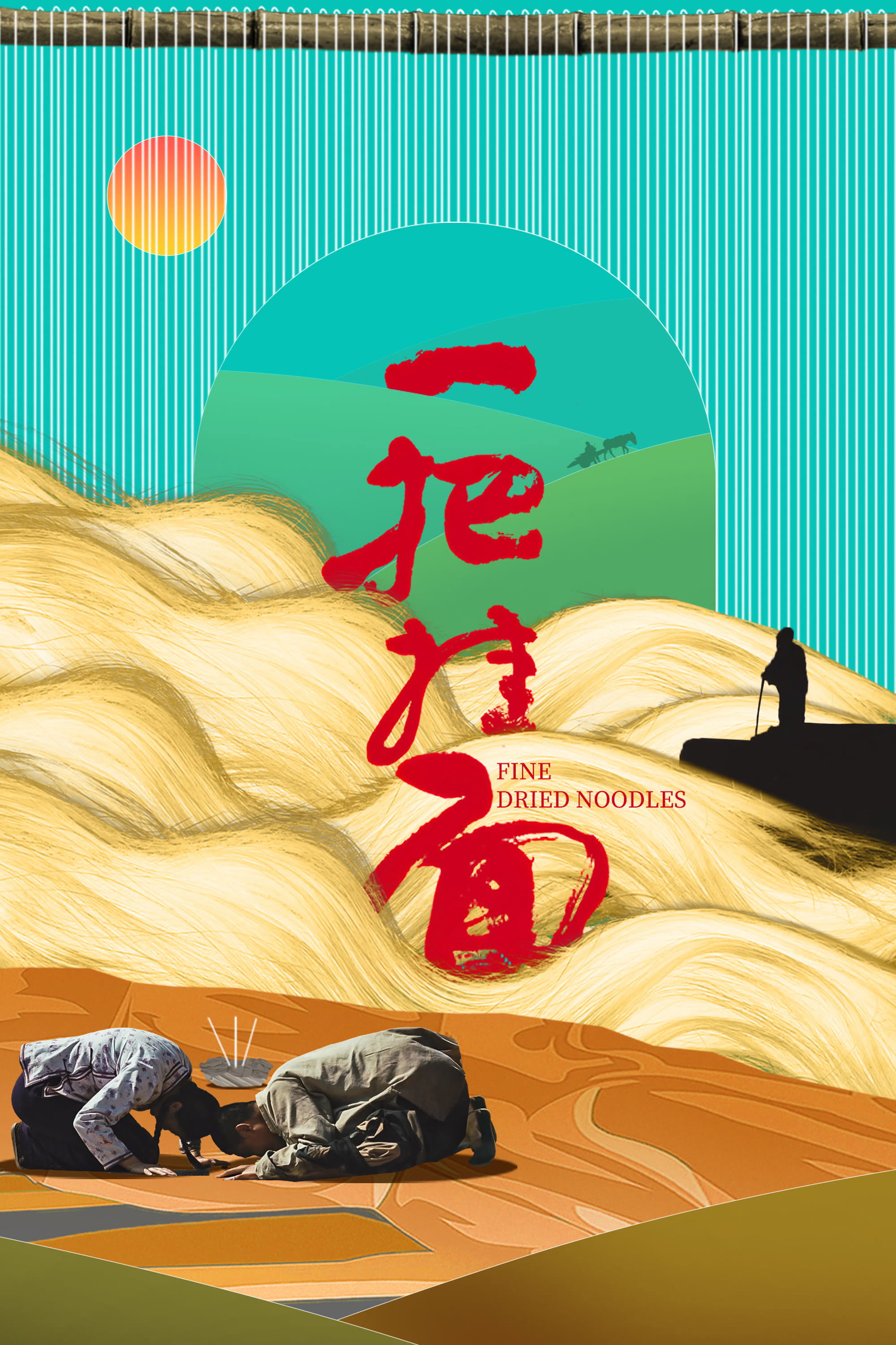 一把挂面