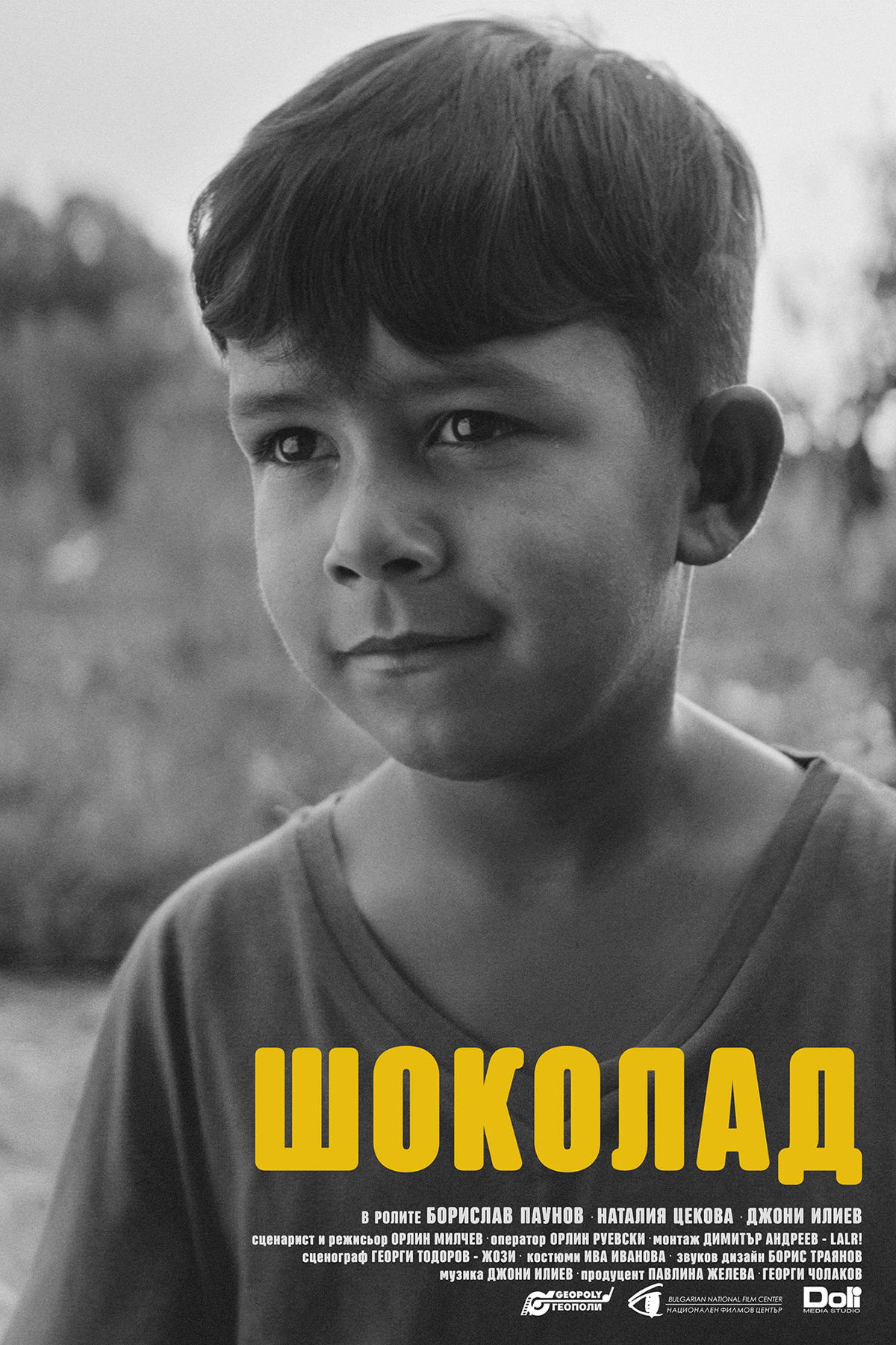 Шоколад