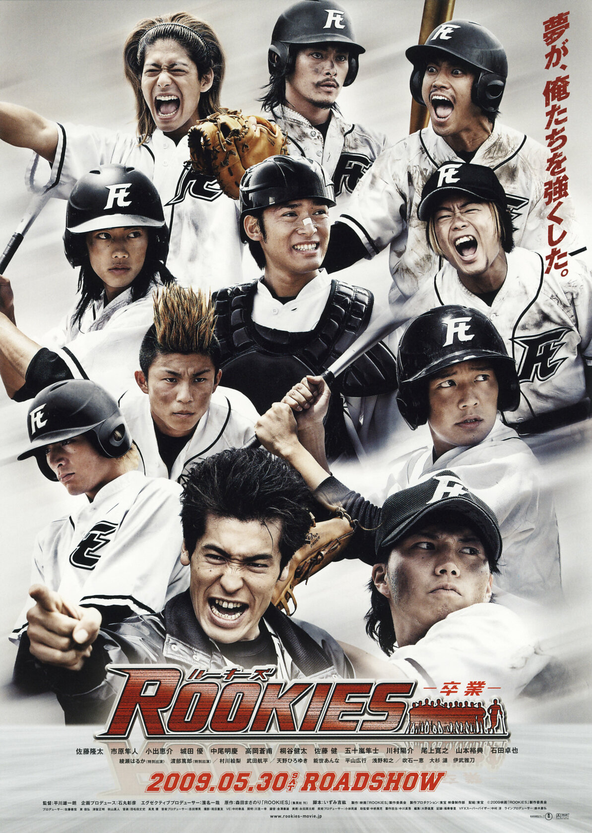 Rookies the Movie: Graduation