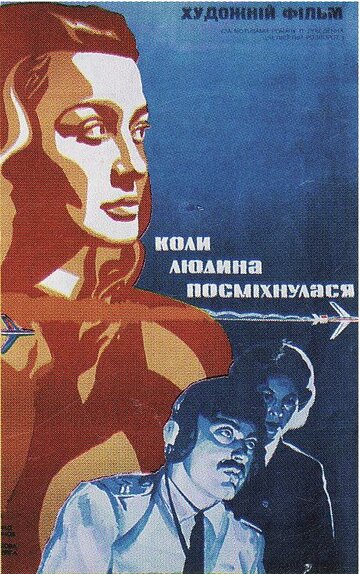 Когда человек улыбнулся