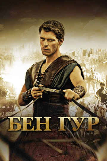 Ben Hur