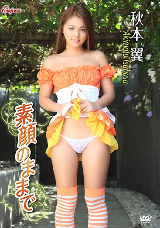 素顔のままで /秋本翼