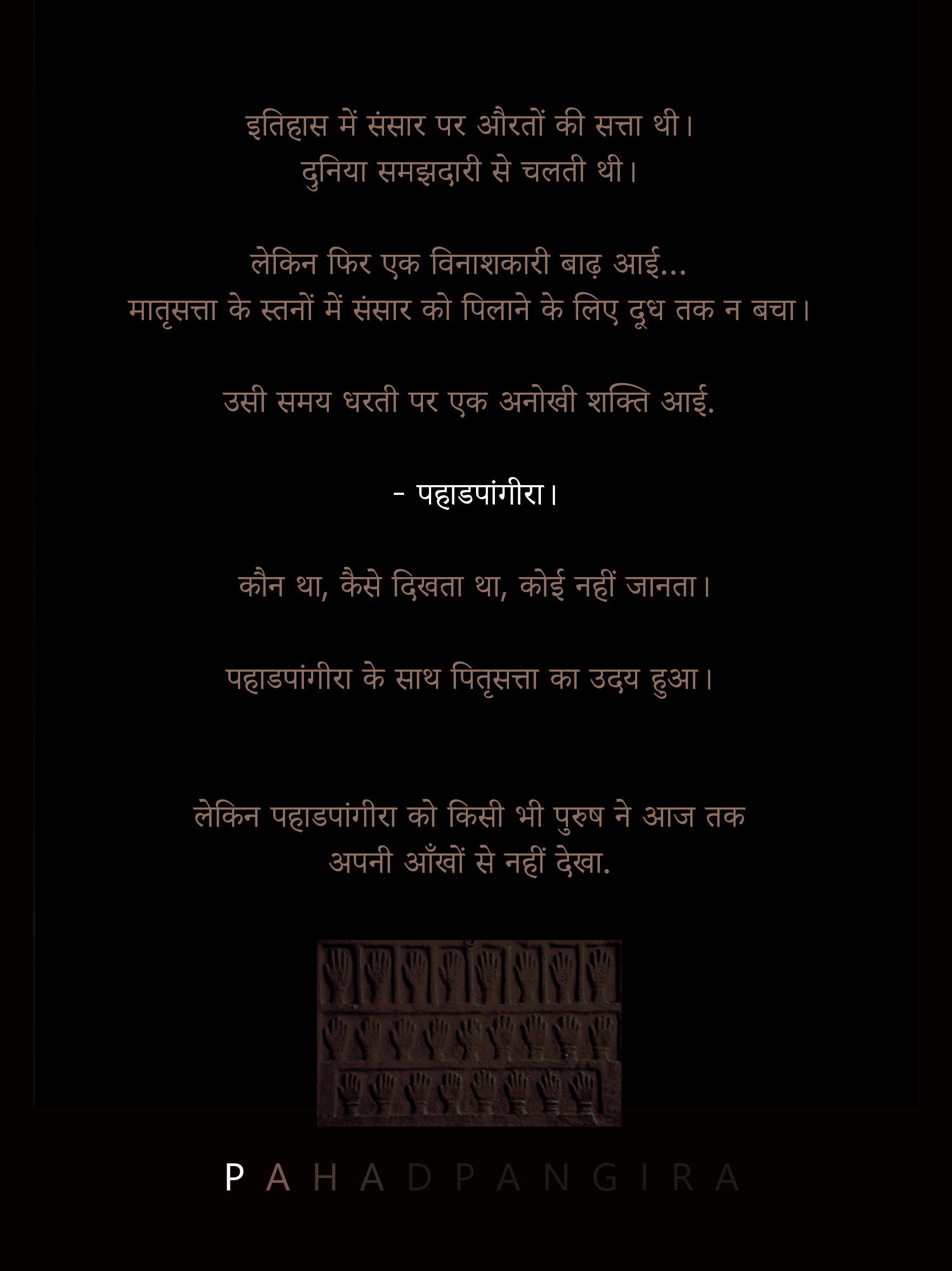 पहाडपांगिरा
