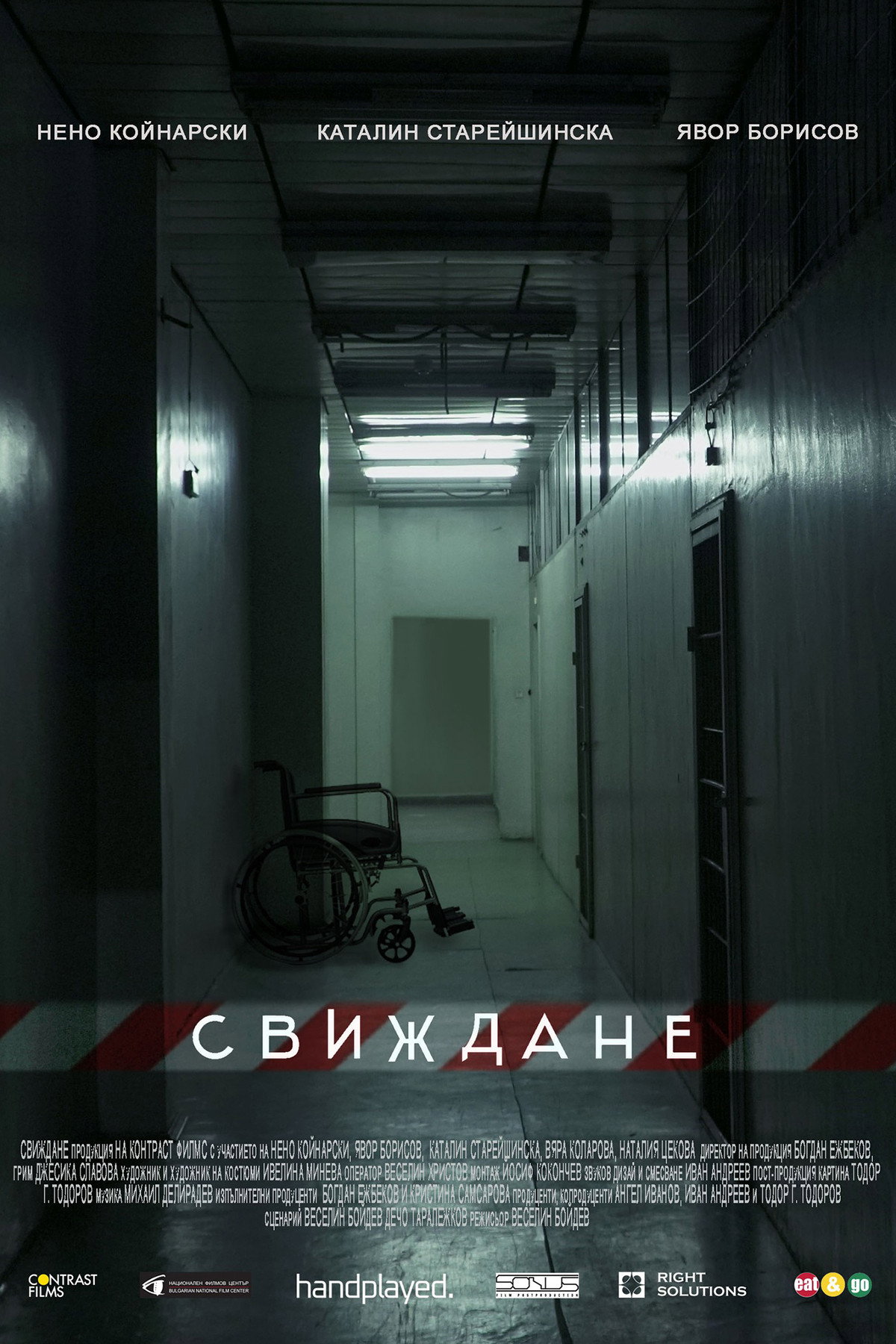 Свиждане
