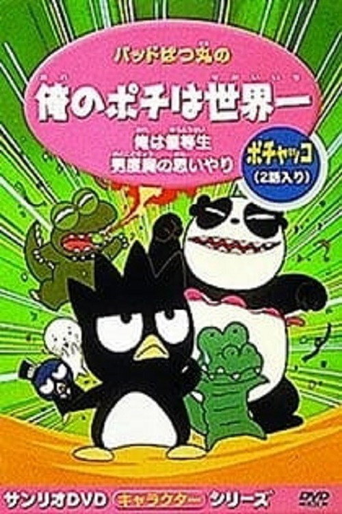 Bad Badtz-Maru's My Pochi is the Best in the World