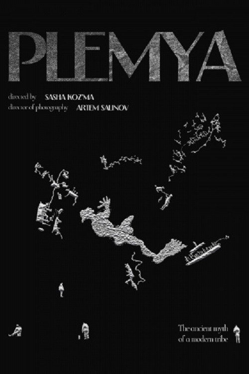 Племя