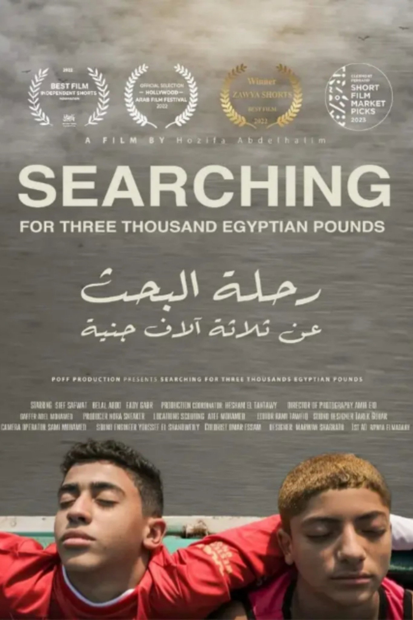 رحلة البحث عن ثلاث آلاف جنية