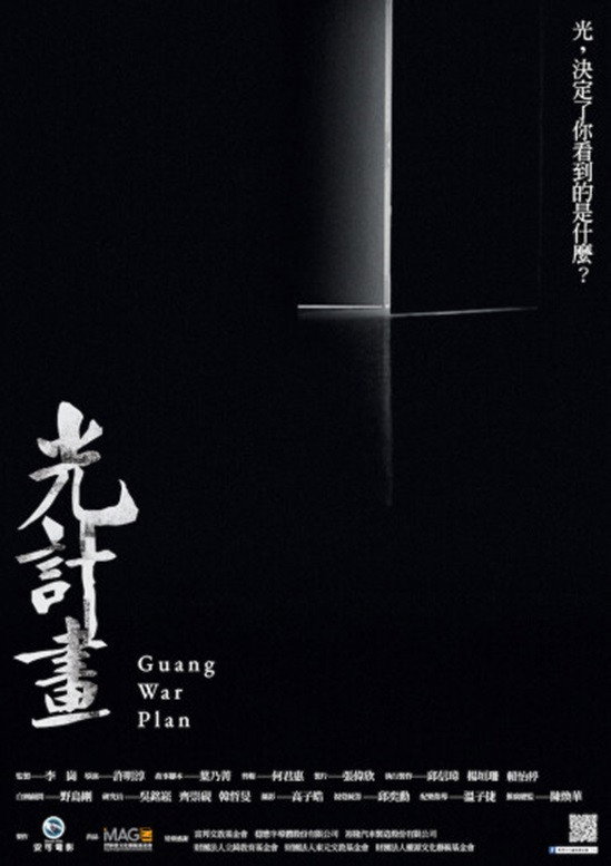 光計畫