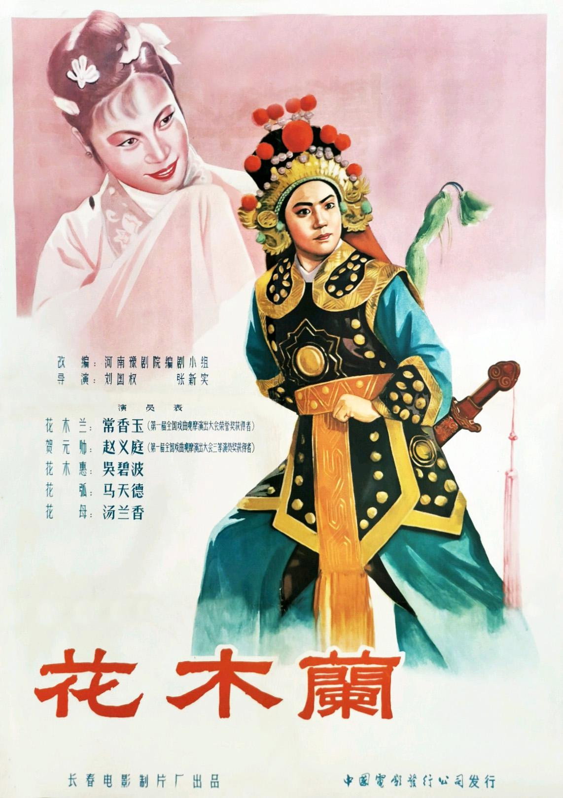 花木蘭