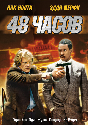 Nur 48 Stunden