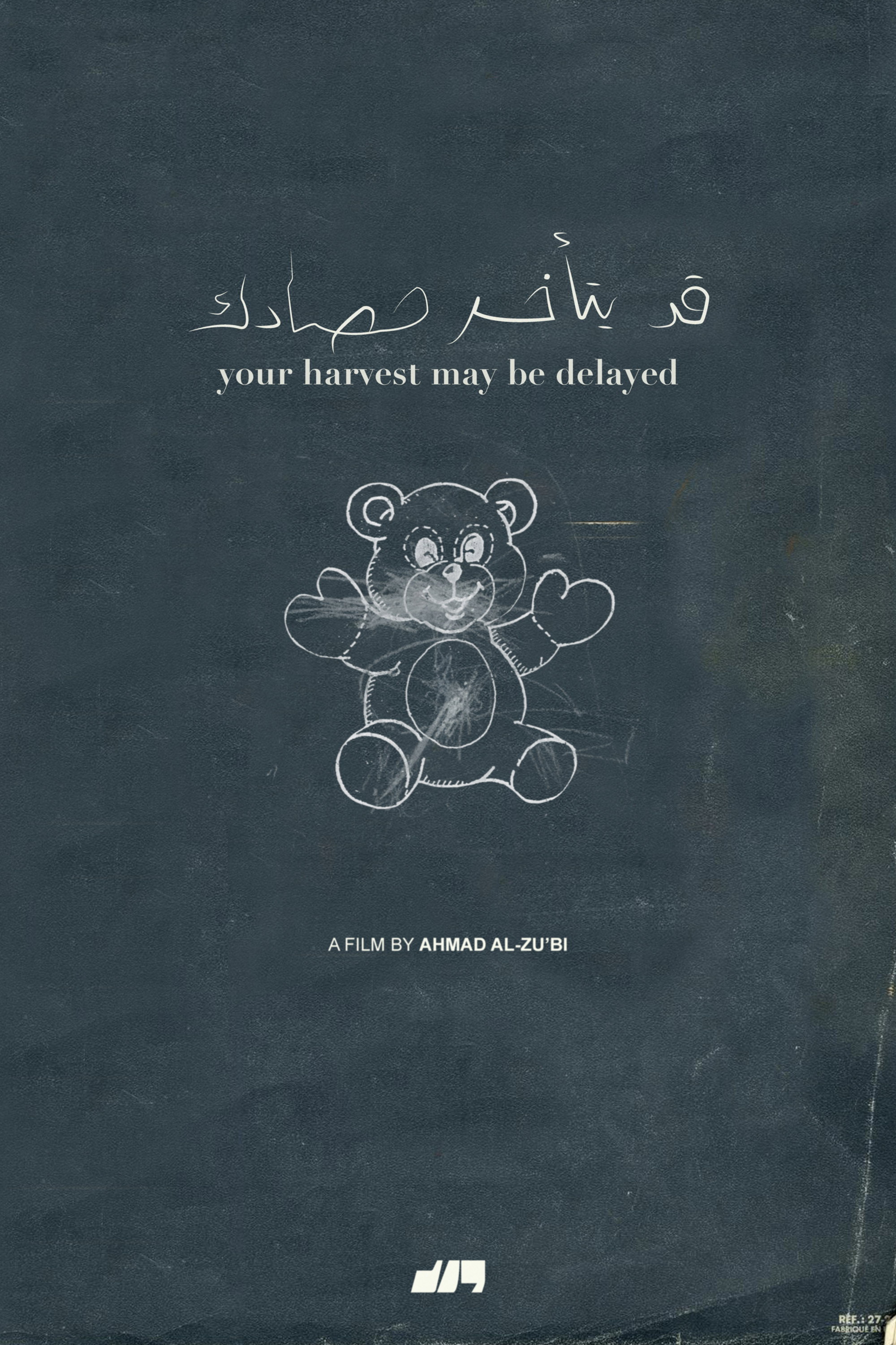 قد يتأخر حصادك