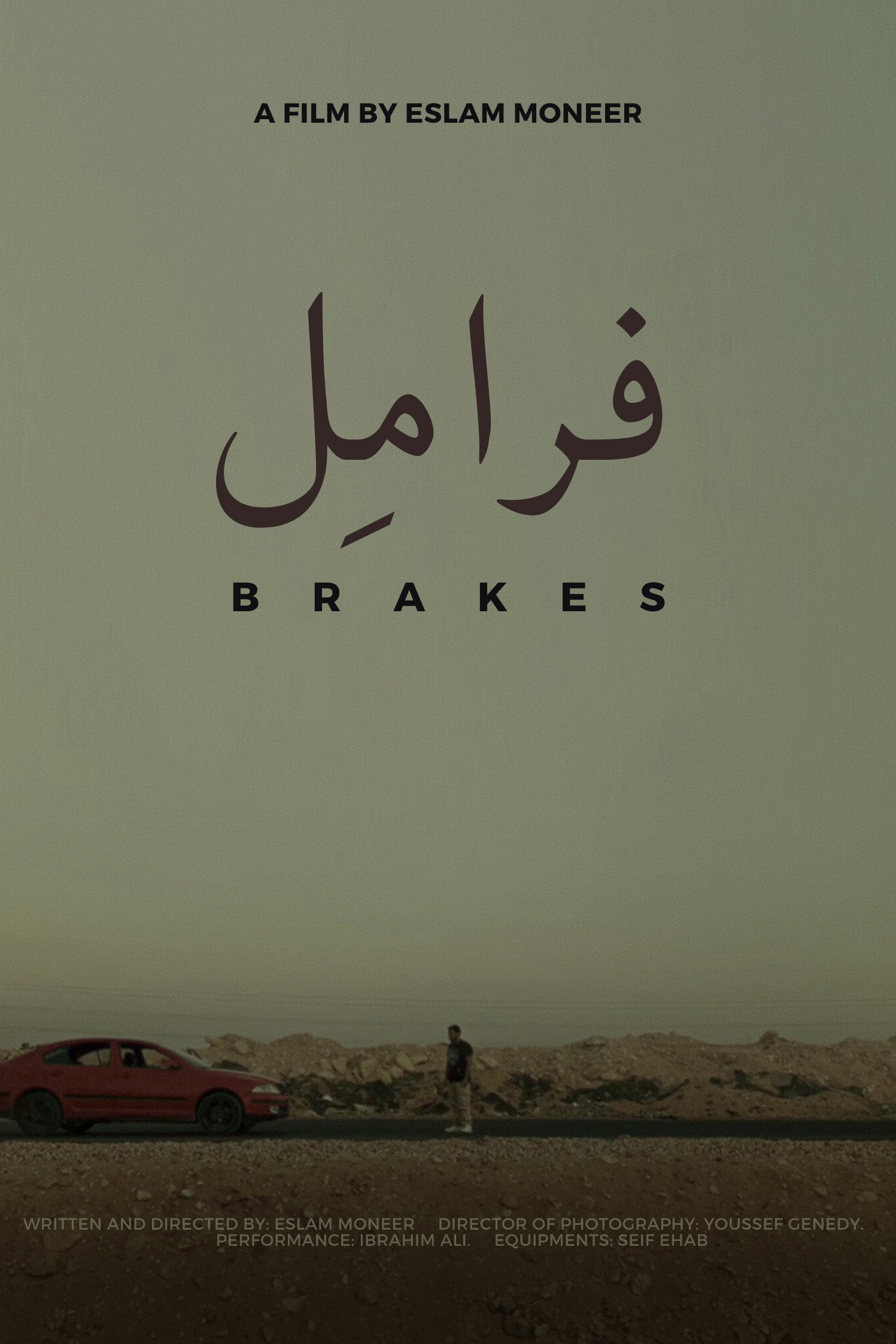 فرامِل
