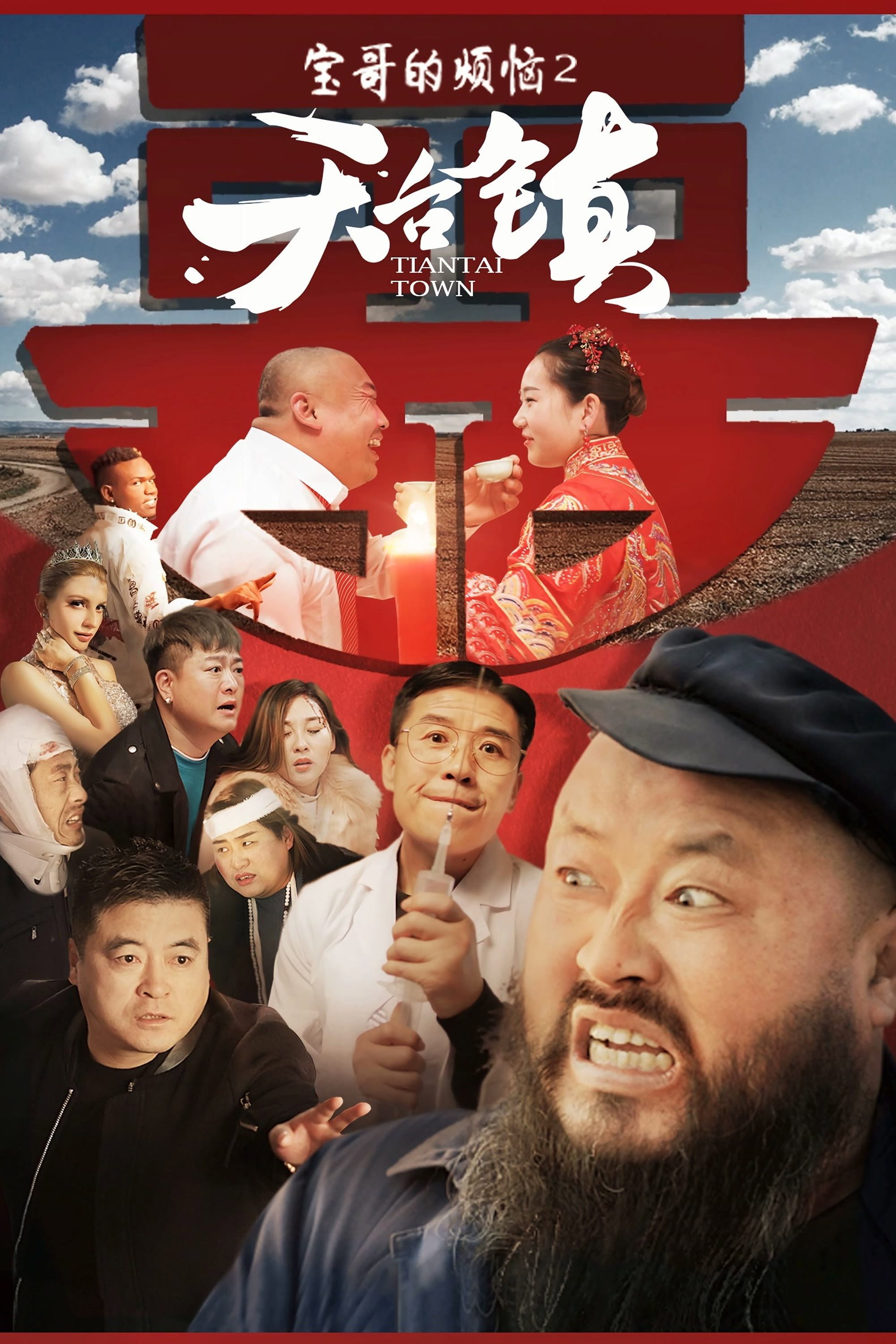 天台镇