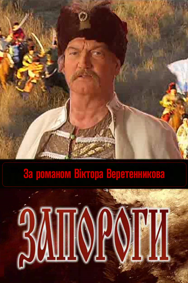Запороги